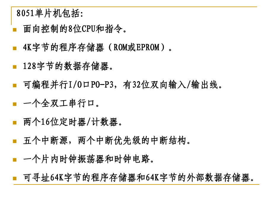 单片机原理及应用(胡乾斌)第二章_第3页