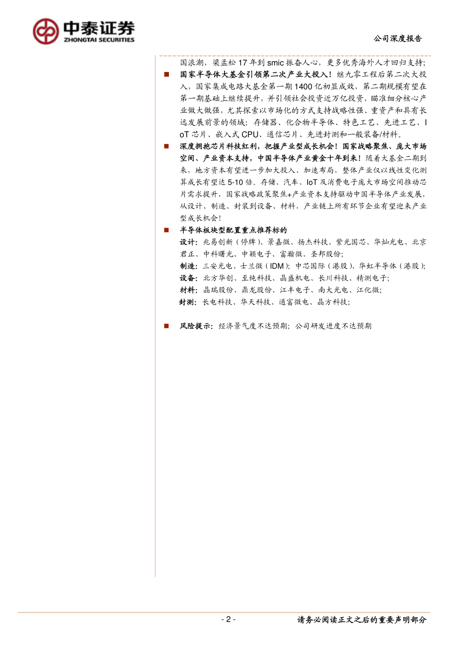 半导体行业超级深度：国之重器、拥抱芯片科技红利！_第2页