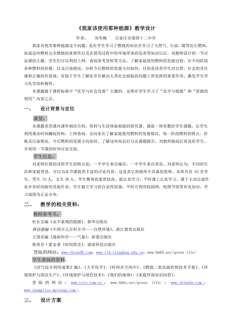 我家该使用那种能源教学设计_第1页