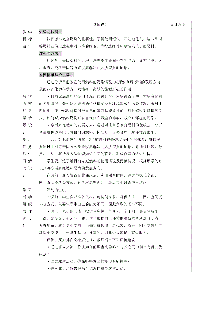 我家该使用那种能源教学设计_第2页