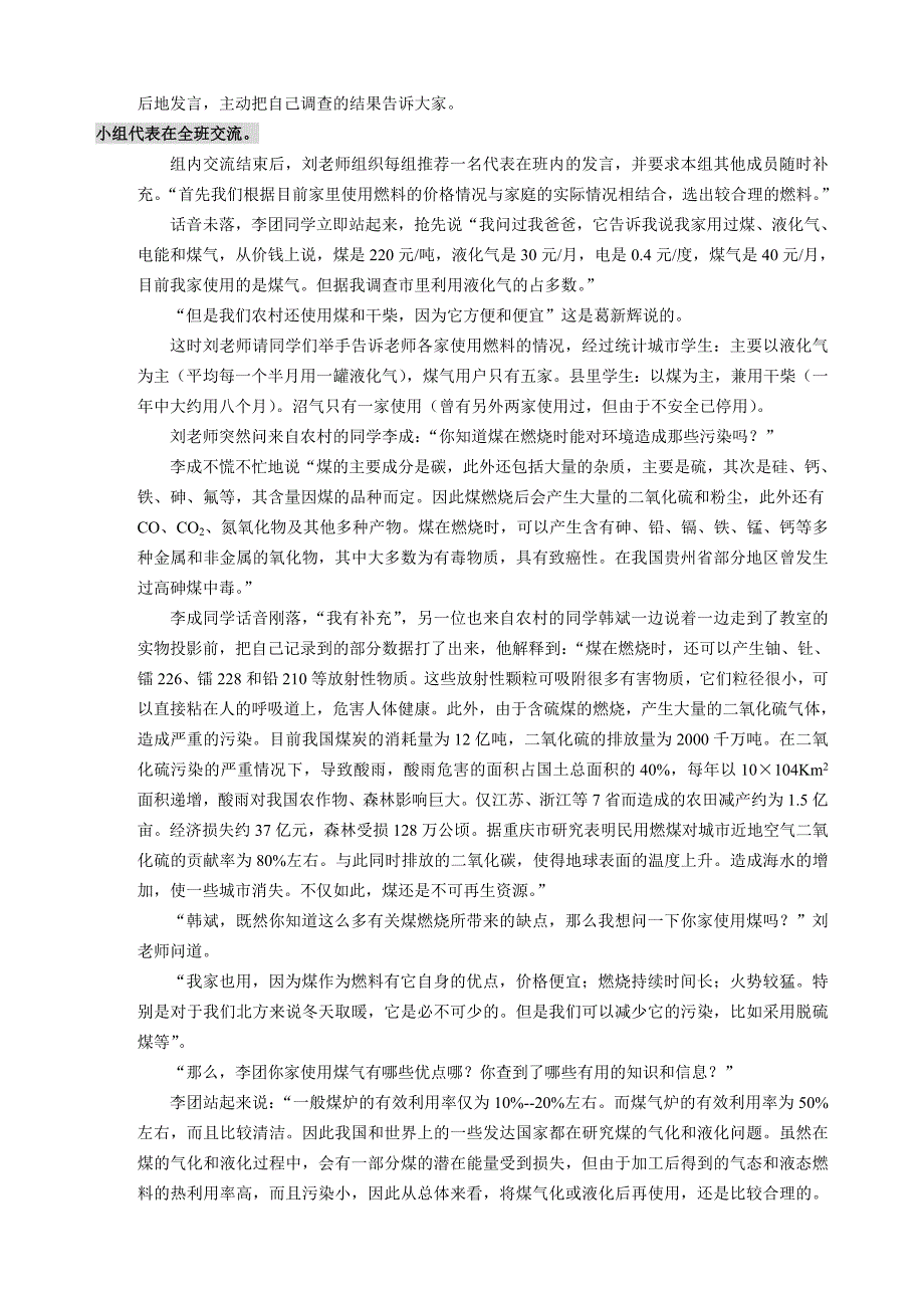 我家该使用那种能源教学设计_第4页