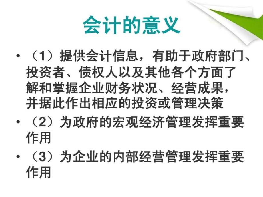 中山会计新手基础知识ppt培训课件_第4页