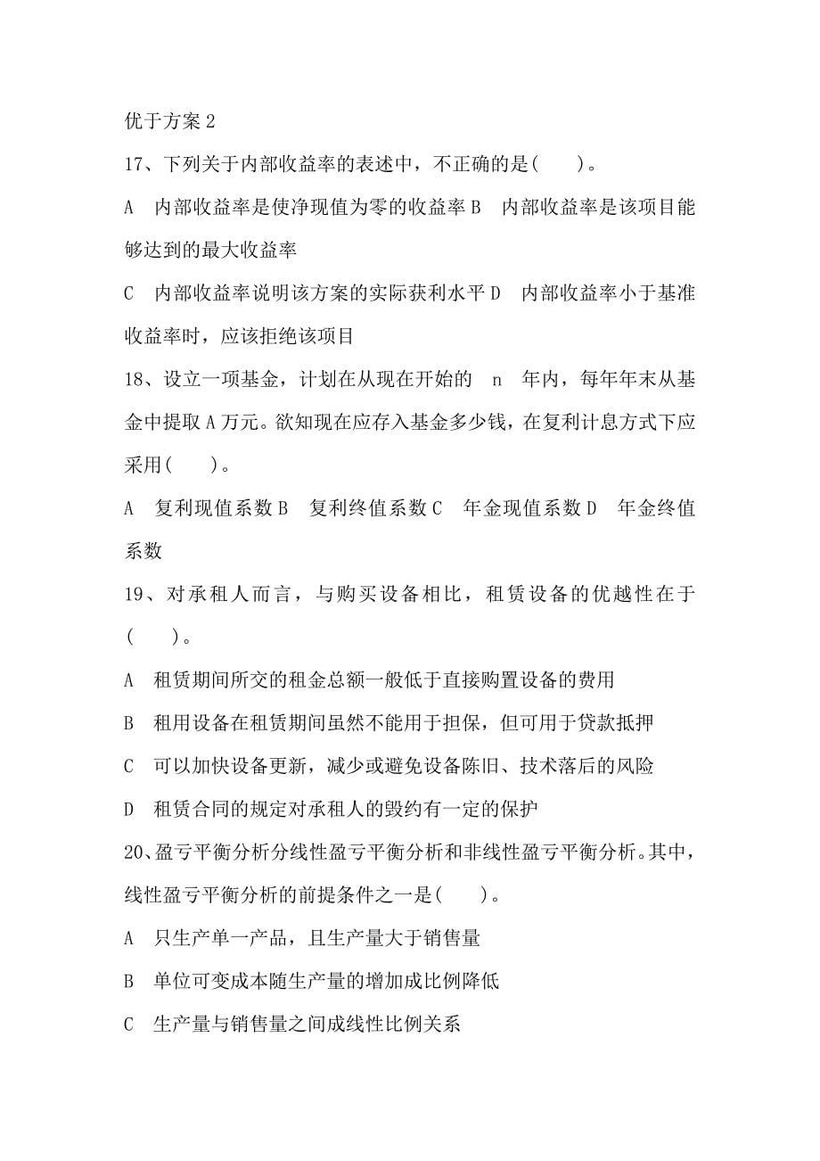 工程造价管理基础理论与相关法规(二)_第5页