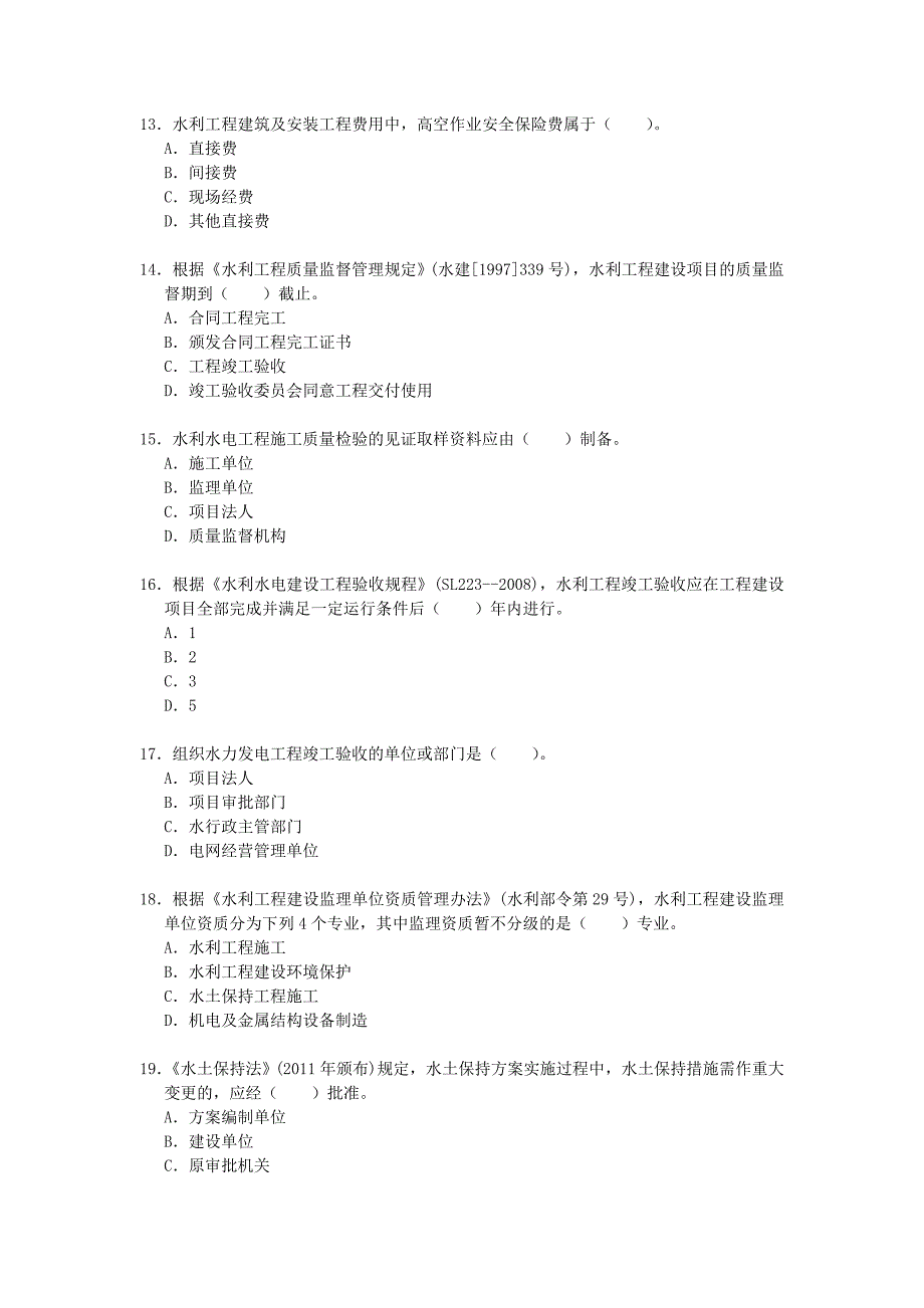 2018年二级建造师考试《水利水电工程》真题及答案_第3页