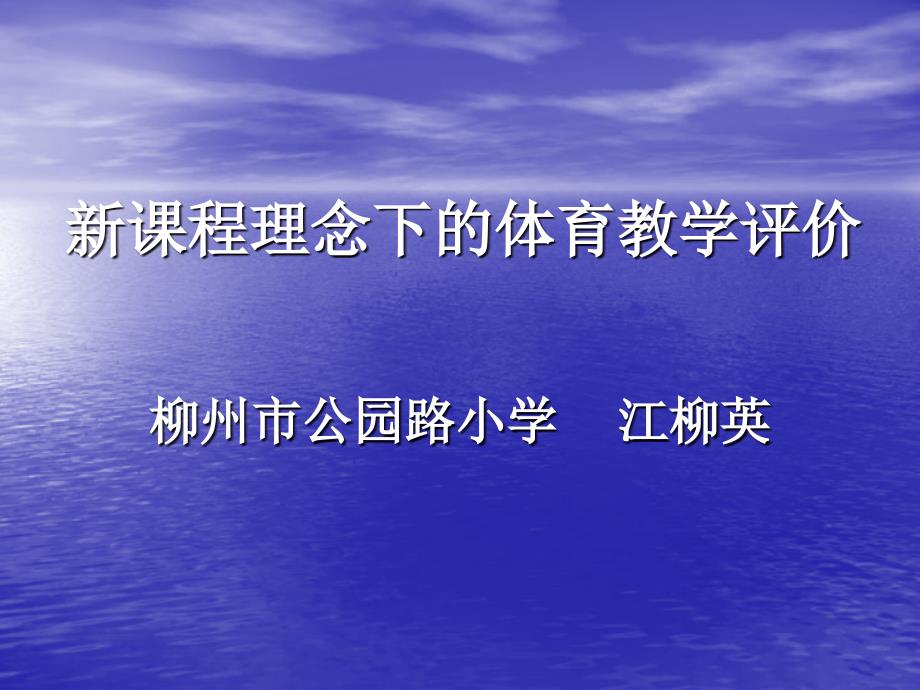 新课程理念下的体育教学设计_第2页