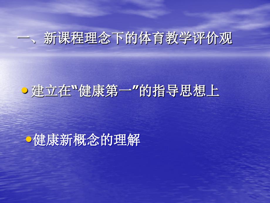 新课程理念下的体育教学设计_第3页