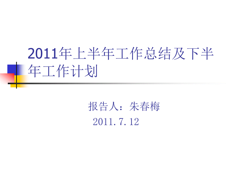 中餐厅2011年上半年工作总结及下半年工作计划_第1页
