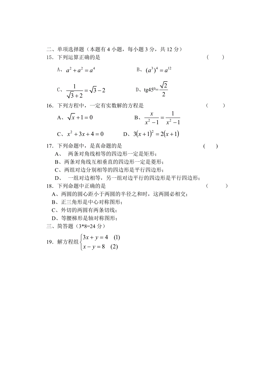 上海奉贤区初三检测试卷及答案_第2页