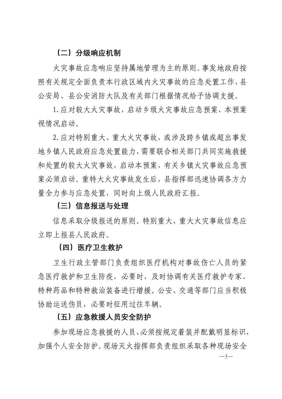 云南重特大火灾事故应急救援预案_第5页