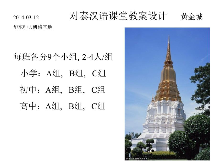 对泰汉语课堂教案设计_第1页