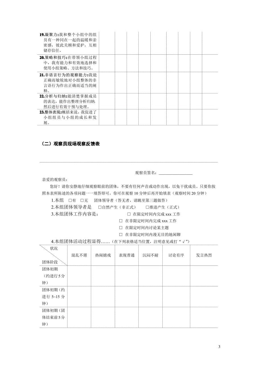 实习指导书之一：团体辅导评价指标_第5页