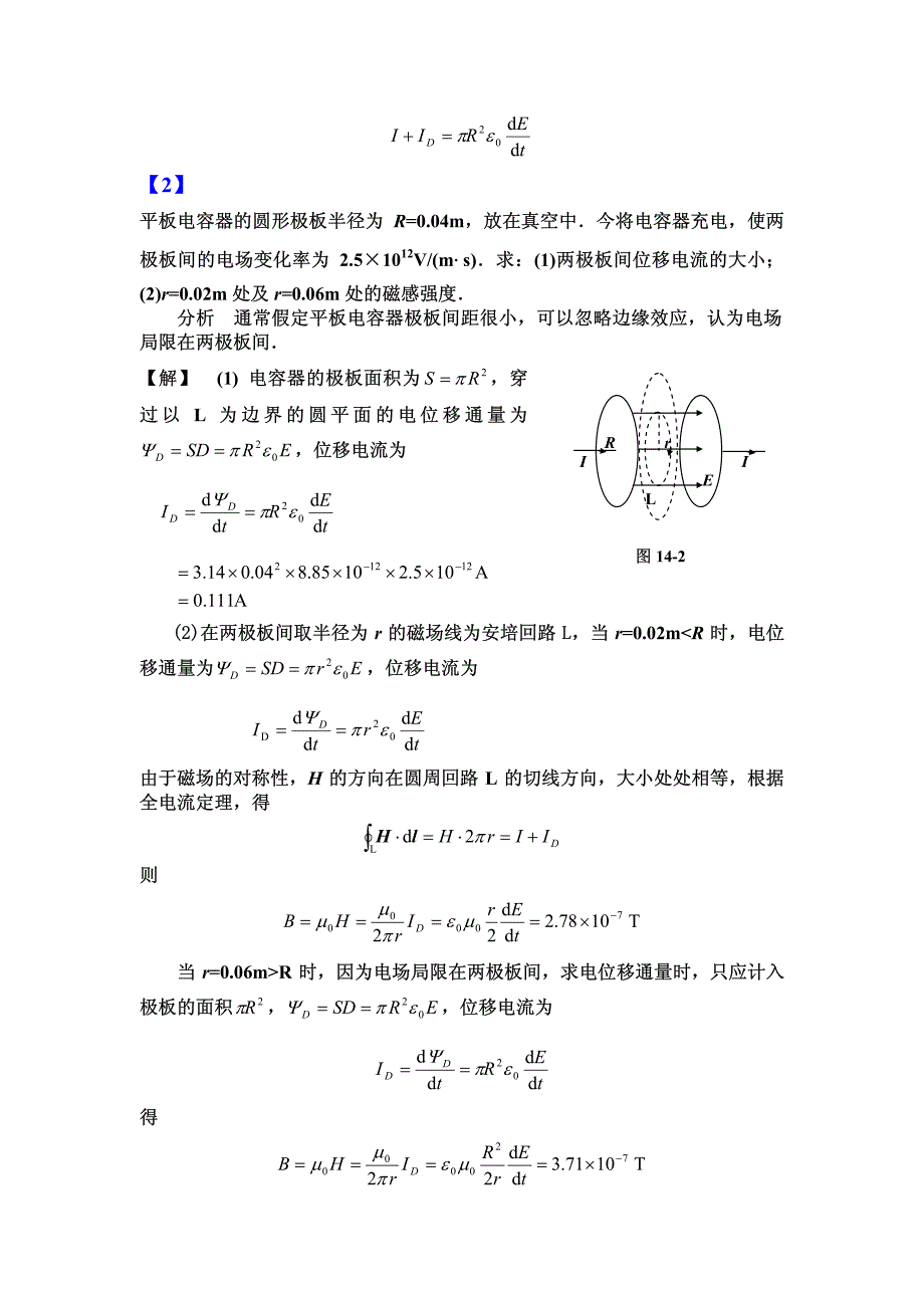 电磁理论(补充题)_第2页