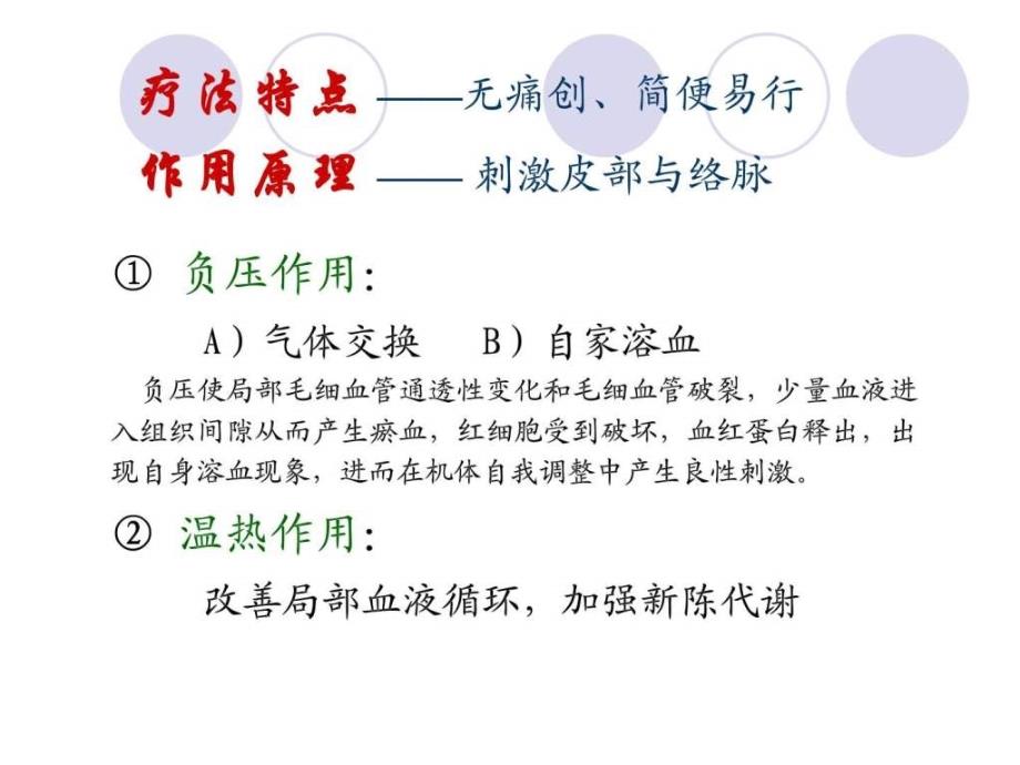 最新拔罐法_1ppt培训课件_第4页