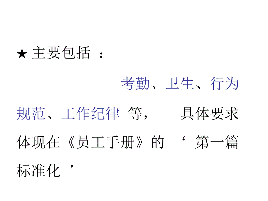 房地产企业培训—之公司制度_第2页