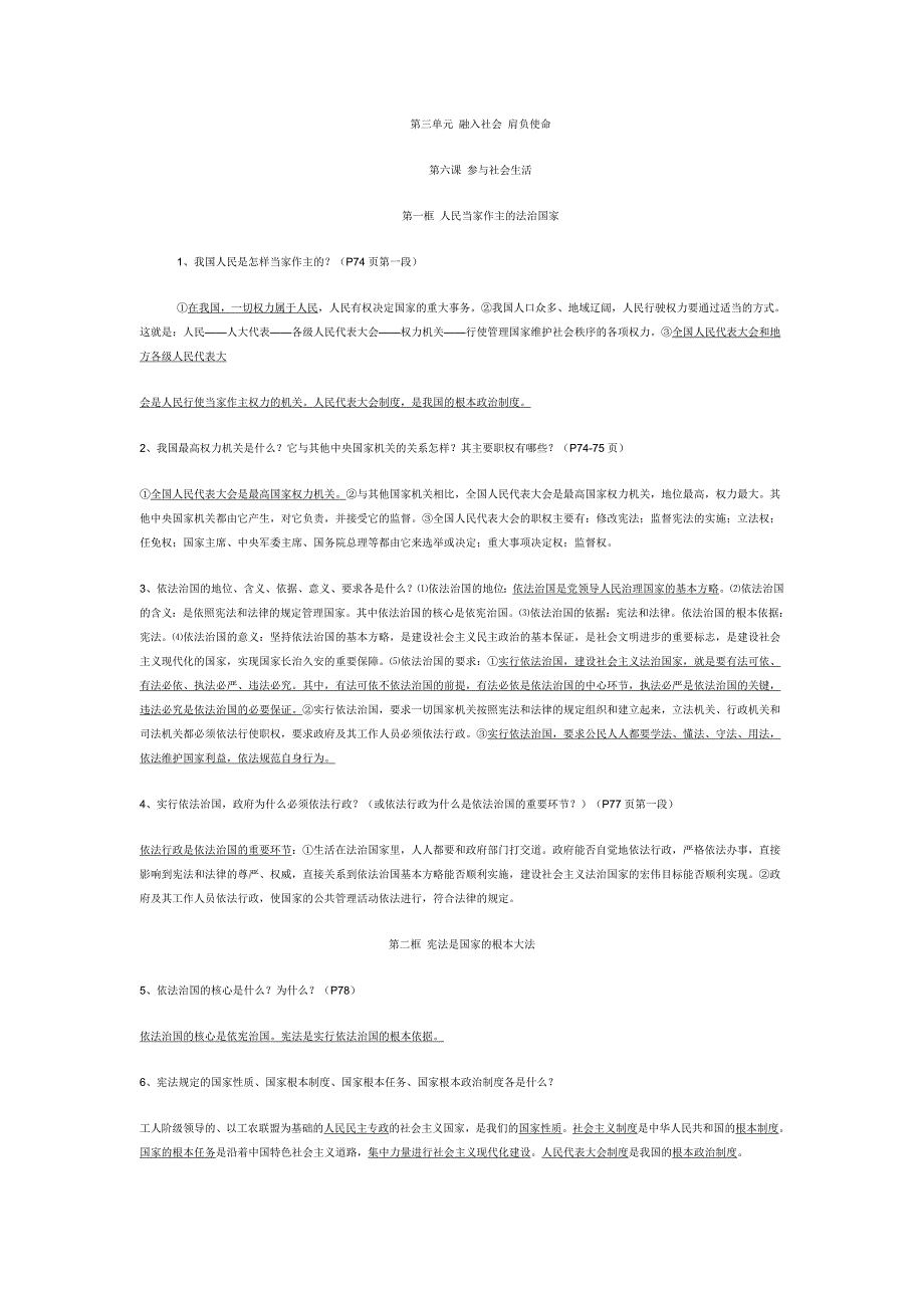 初中政治九年级全一册(人教版)第三单元知识点_第1页