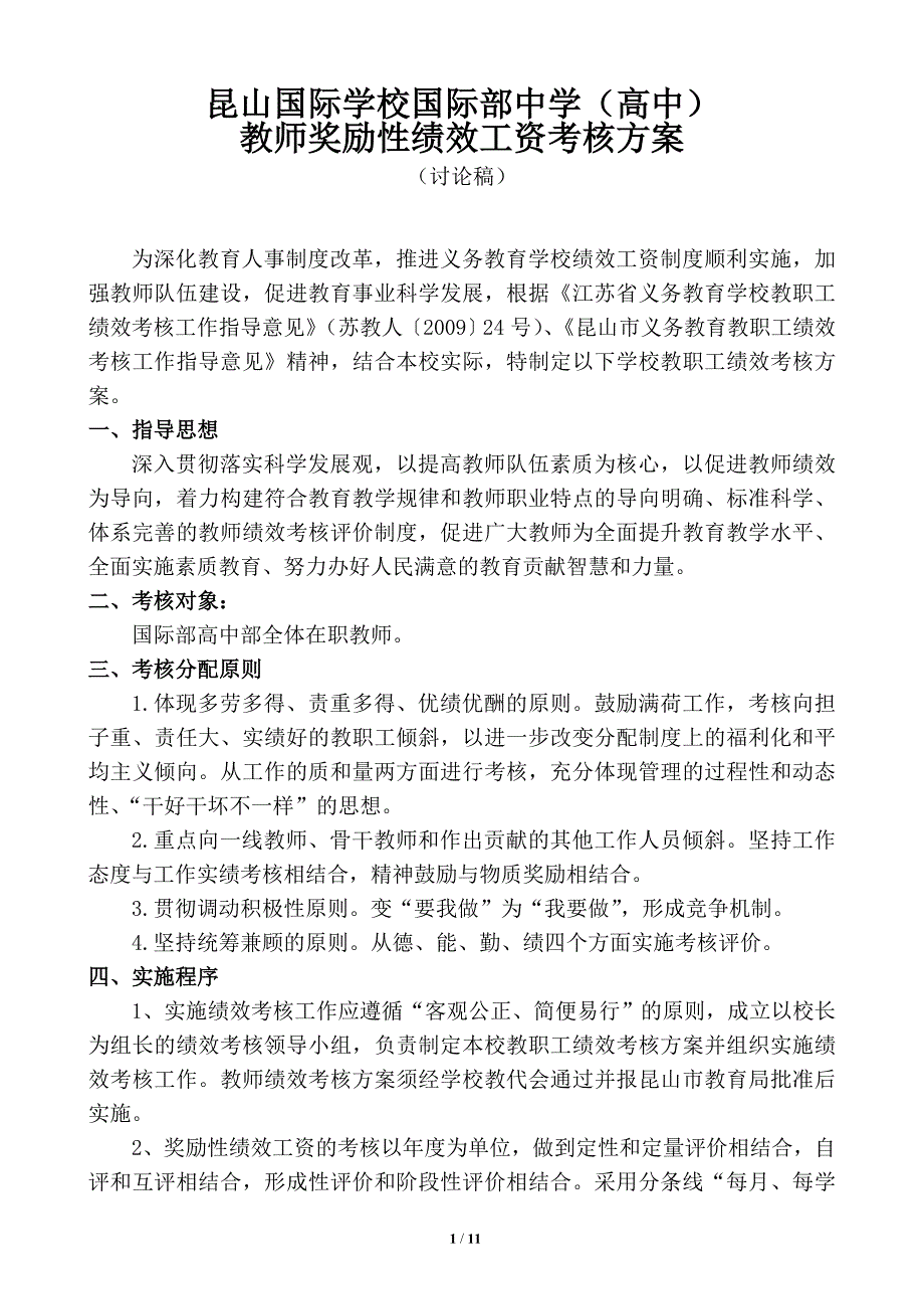 昆山国际学校国际部中学(高中)_第1页