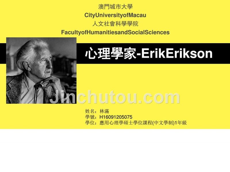 心理学家erikerikson艾瑞克森埃里克森ppt培训课件_第1页