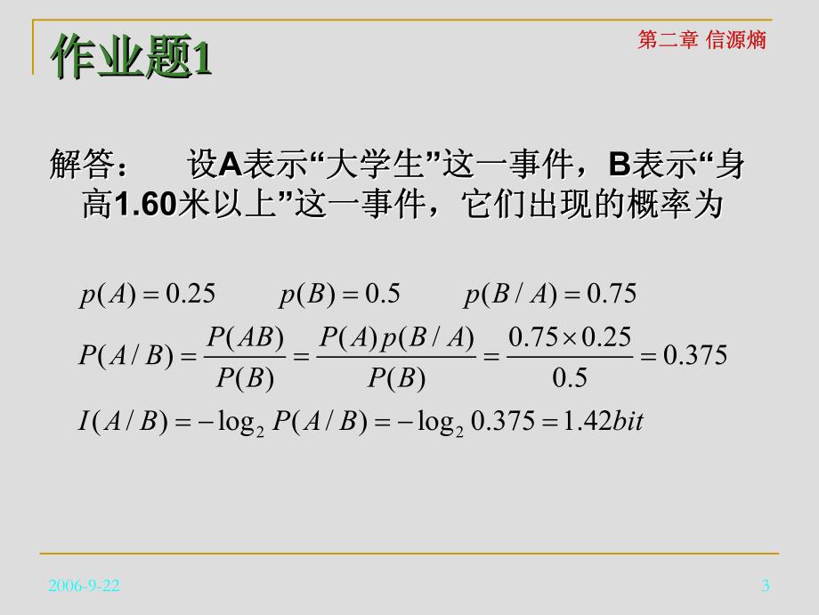 信息论与编码ch05作业讲解_第2页