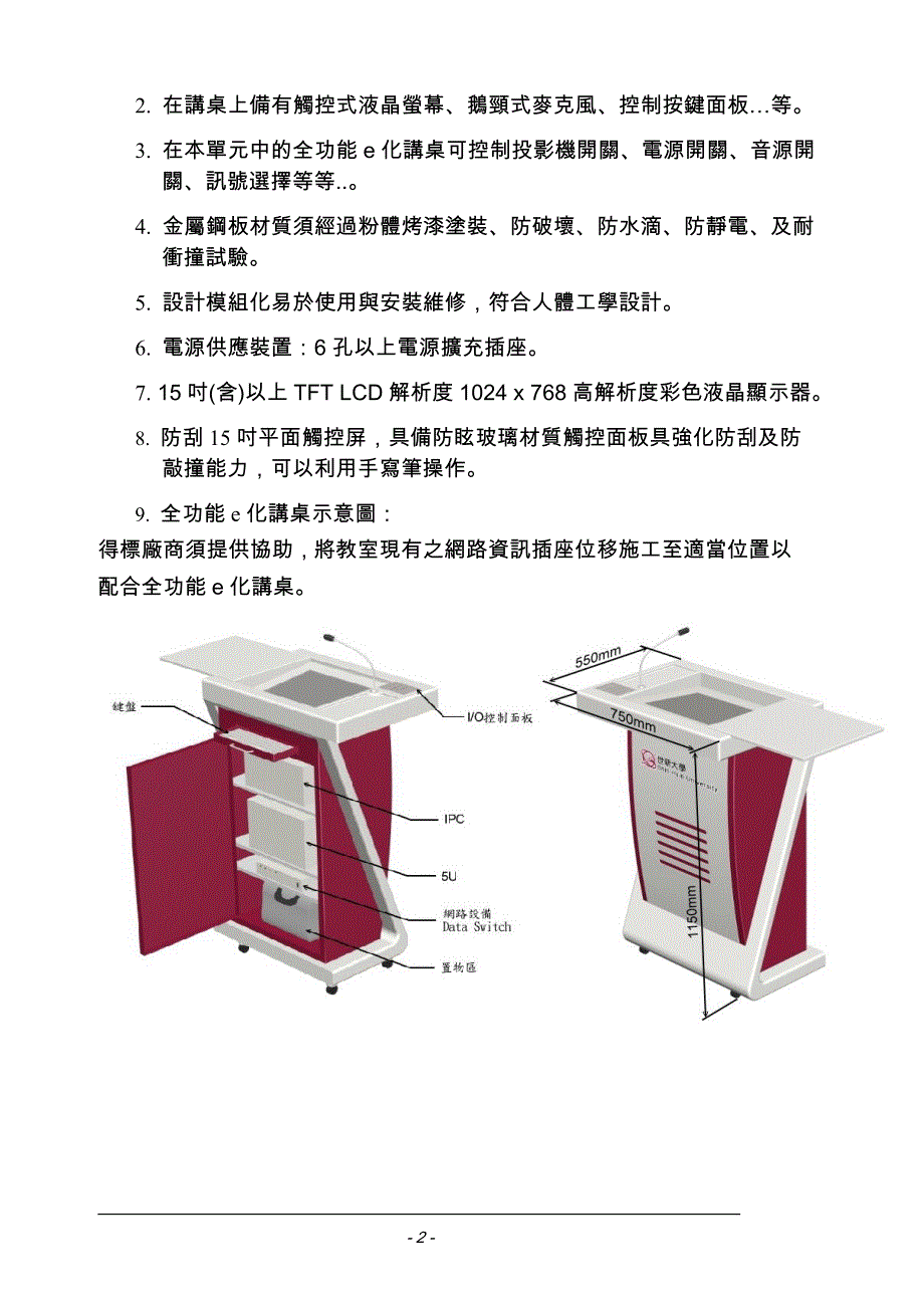 全功能e化讲桌设备规格书_第2页