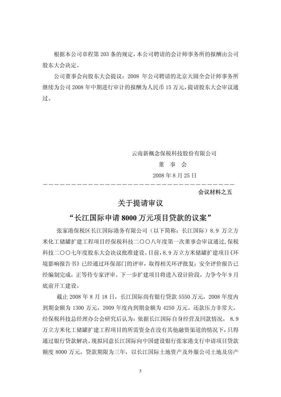 云南新概念保税科技科技_第5页