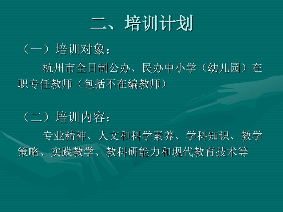 杭州市美术职业学校教师专业发_第4页