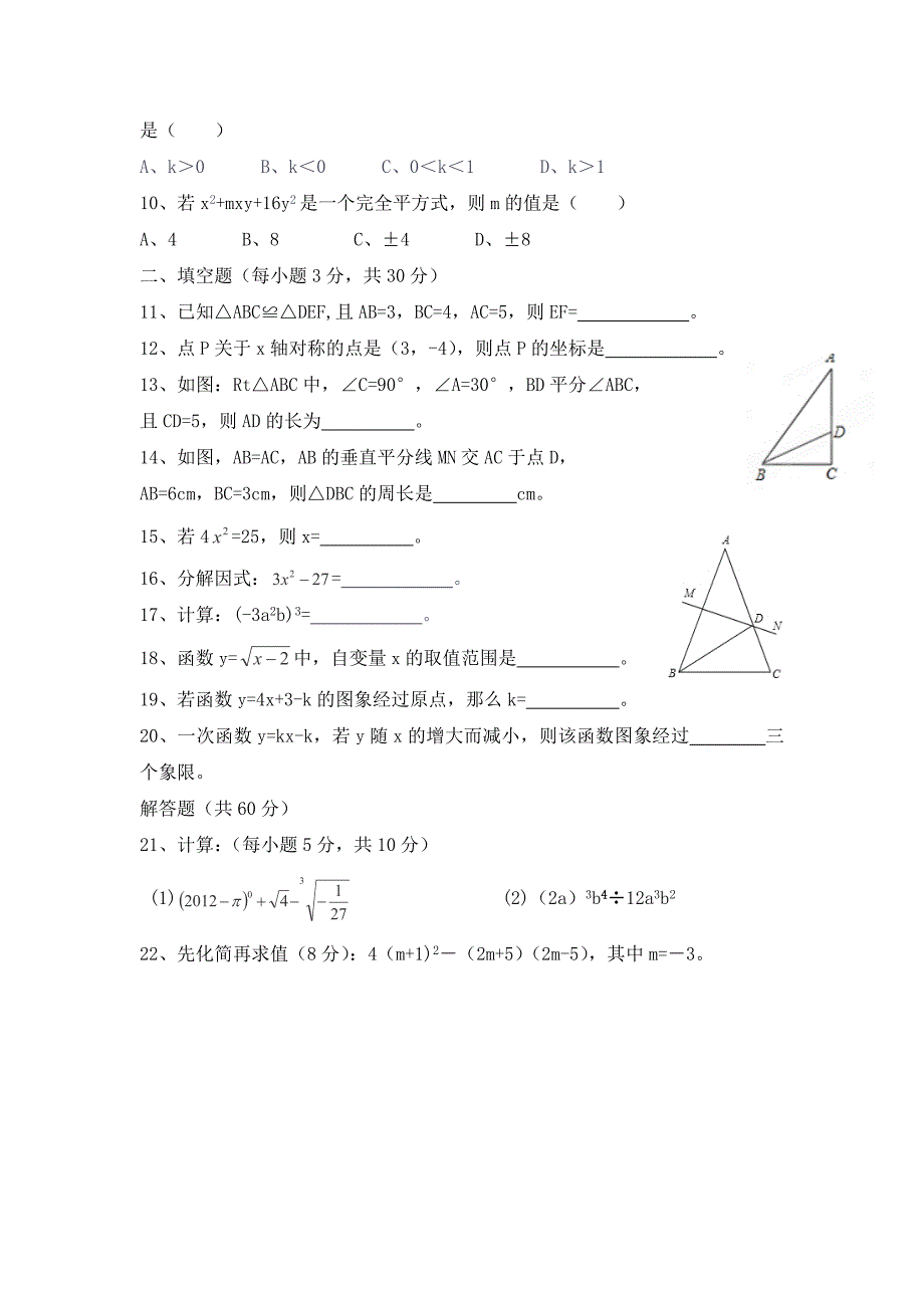 内蒙古海拉尔区第四中学2012-2013学年八年级上学期期末考试数学试卷_第2页