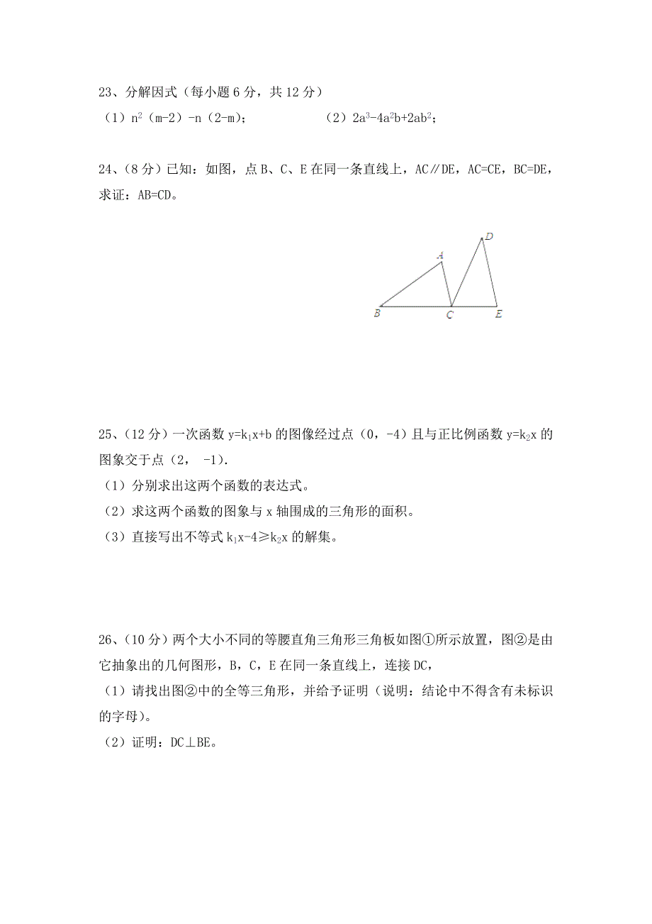 内蒙古海拉尔区第四中学2012-2013学年八年级上学期期末考试数学试卷_第3页