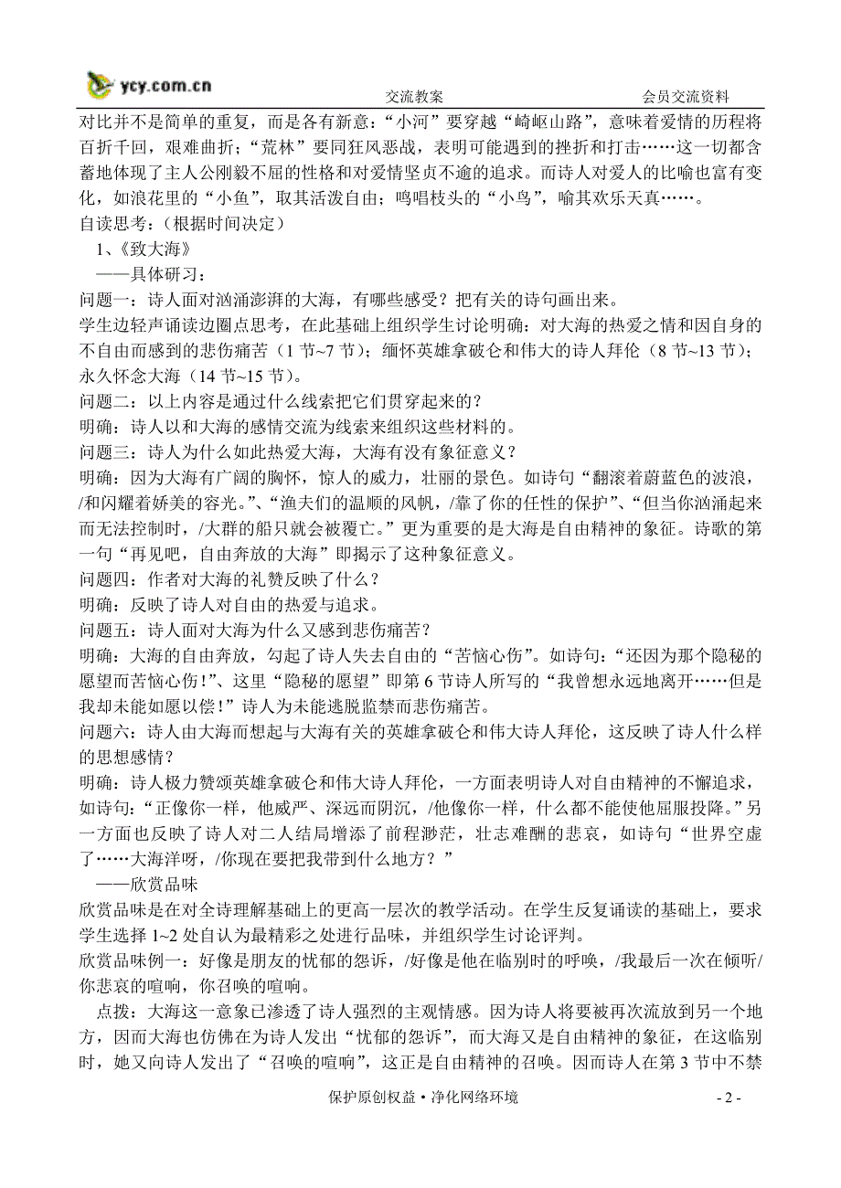 外国诗三首之致大海篱笆那边我愿意是急流_第2页