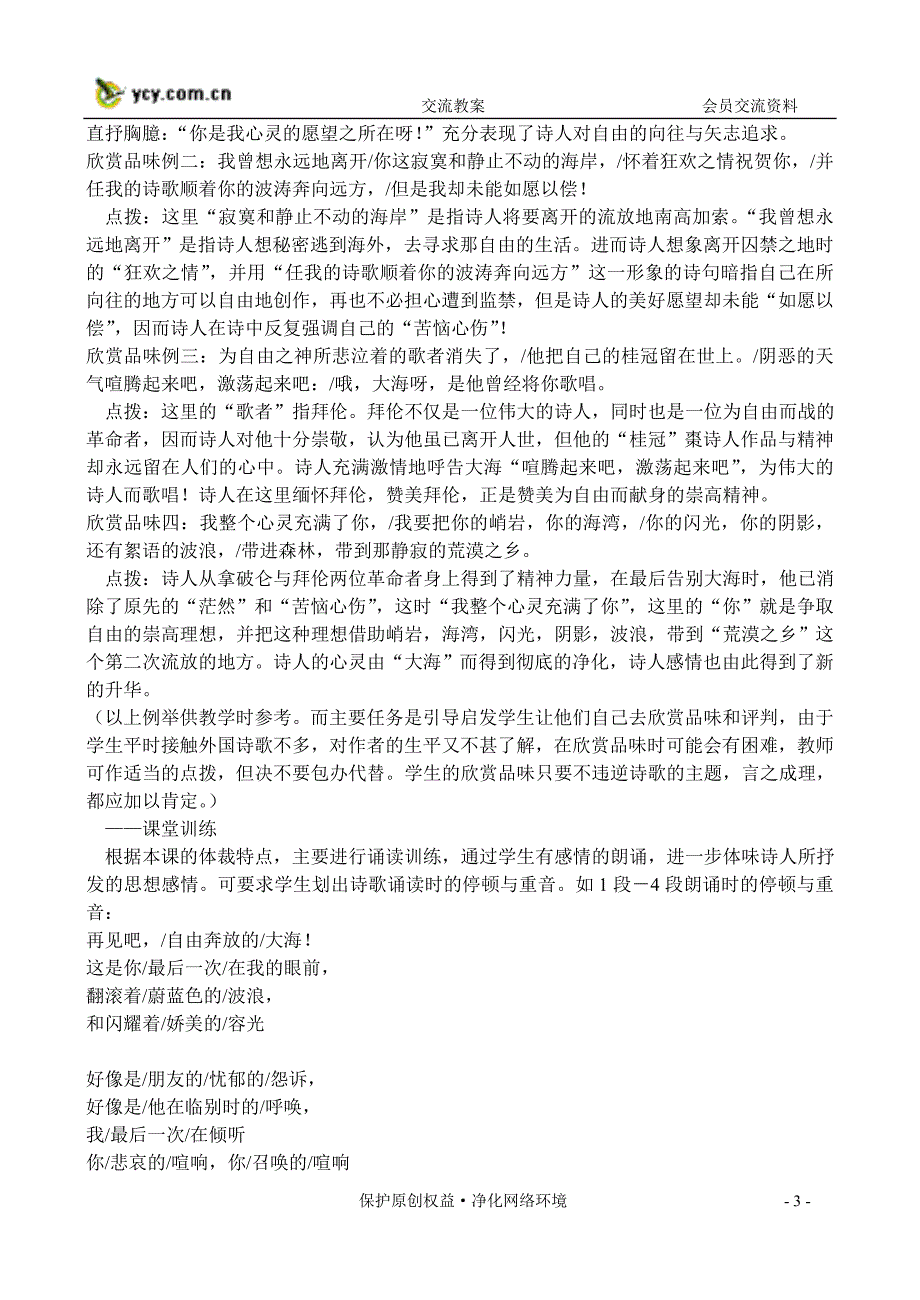 外国诗三首之致大海篱笆那边我愿意是急流_第3页