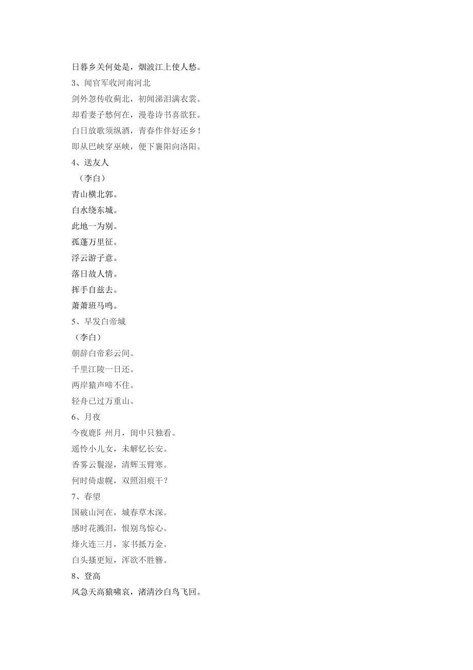古代汉语2复习指导_第5页