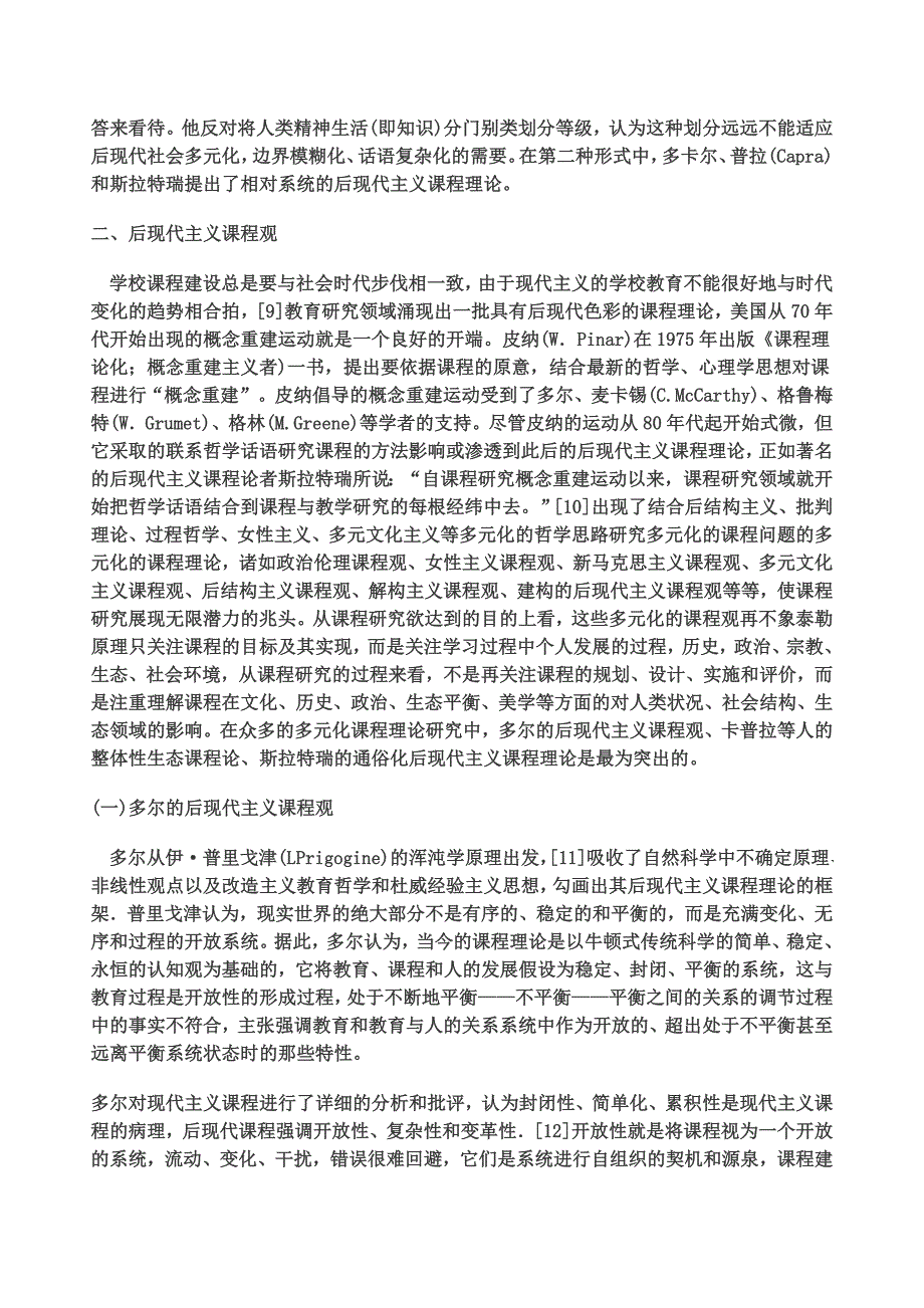 后现代主义课程理论试探_第3页