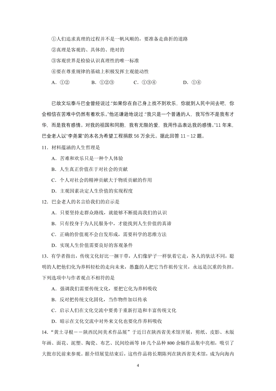 山东省邹城市20062007学年_第4页