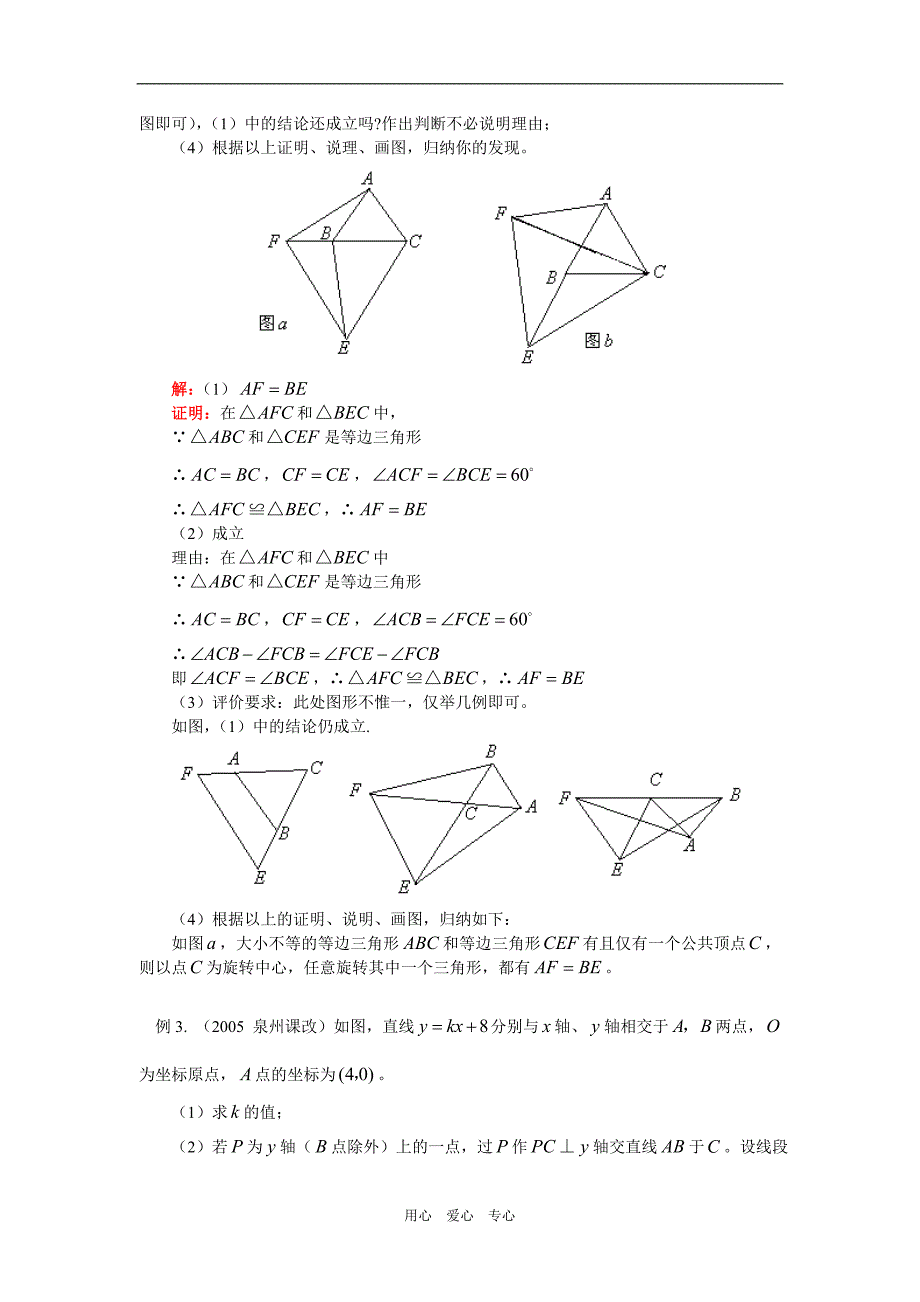 九年级数学解综合题的方法探究（3）人教实验版知识精讲_第2页