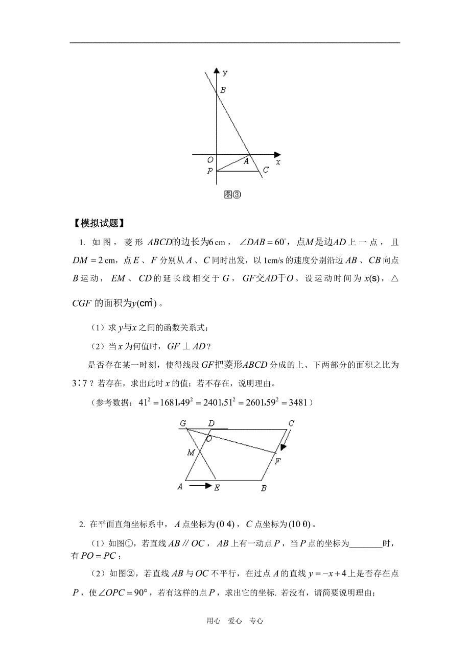 九年级数学解综合题的方法探究（3）人教实验版知识精讲_第5页