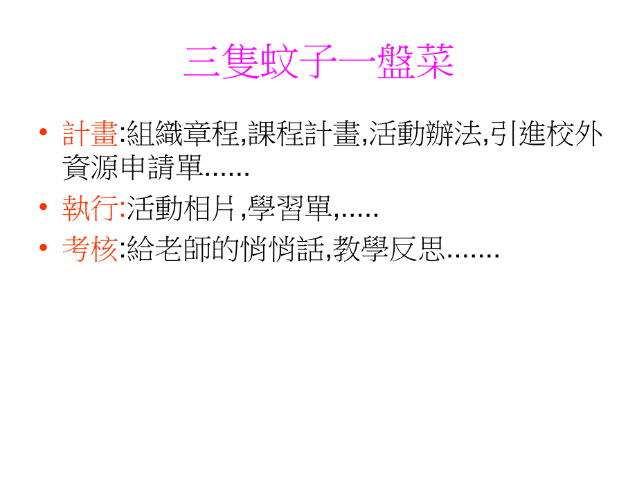 三光国小教学案制作研习_第3页