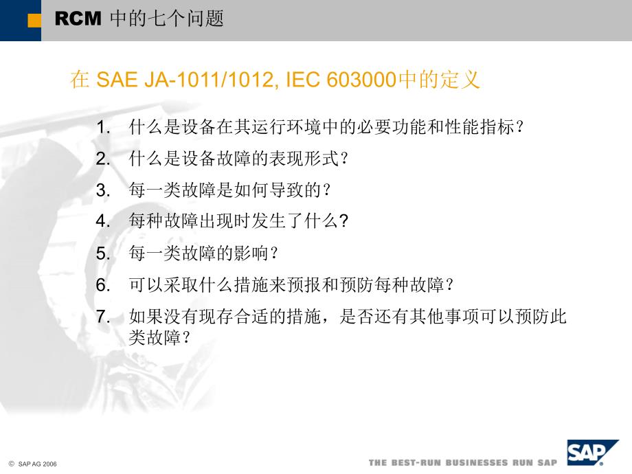 场景概览u76可靠性为中心的维护管理_第3页