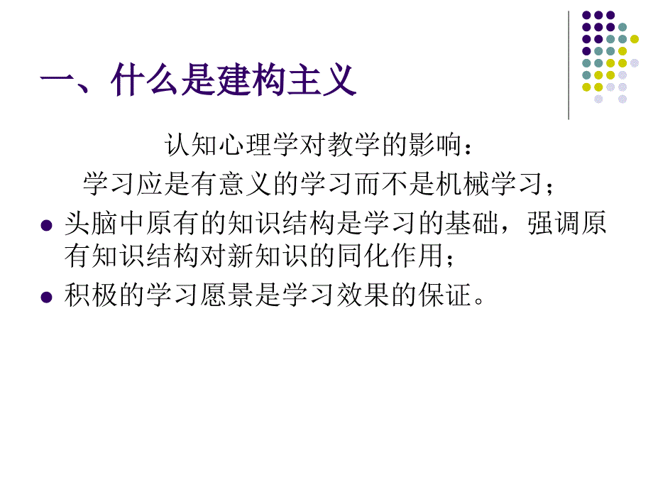 基于建构主义的英语课堂教学_第2页