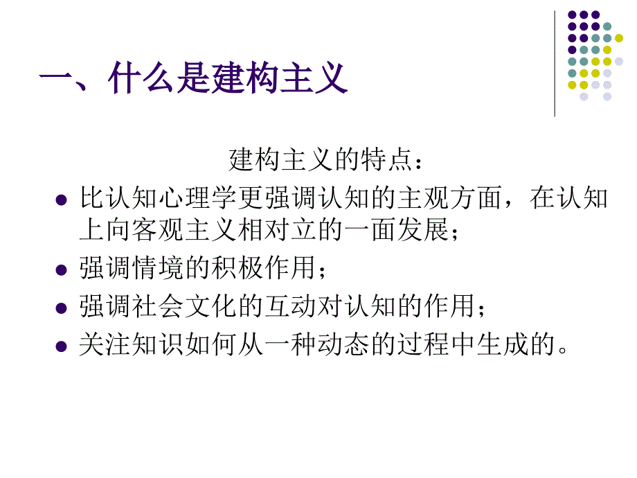 基于建构主义的英语课堂教学_第3页