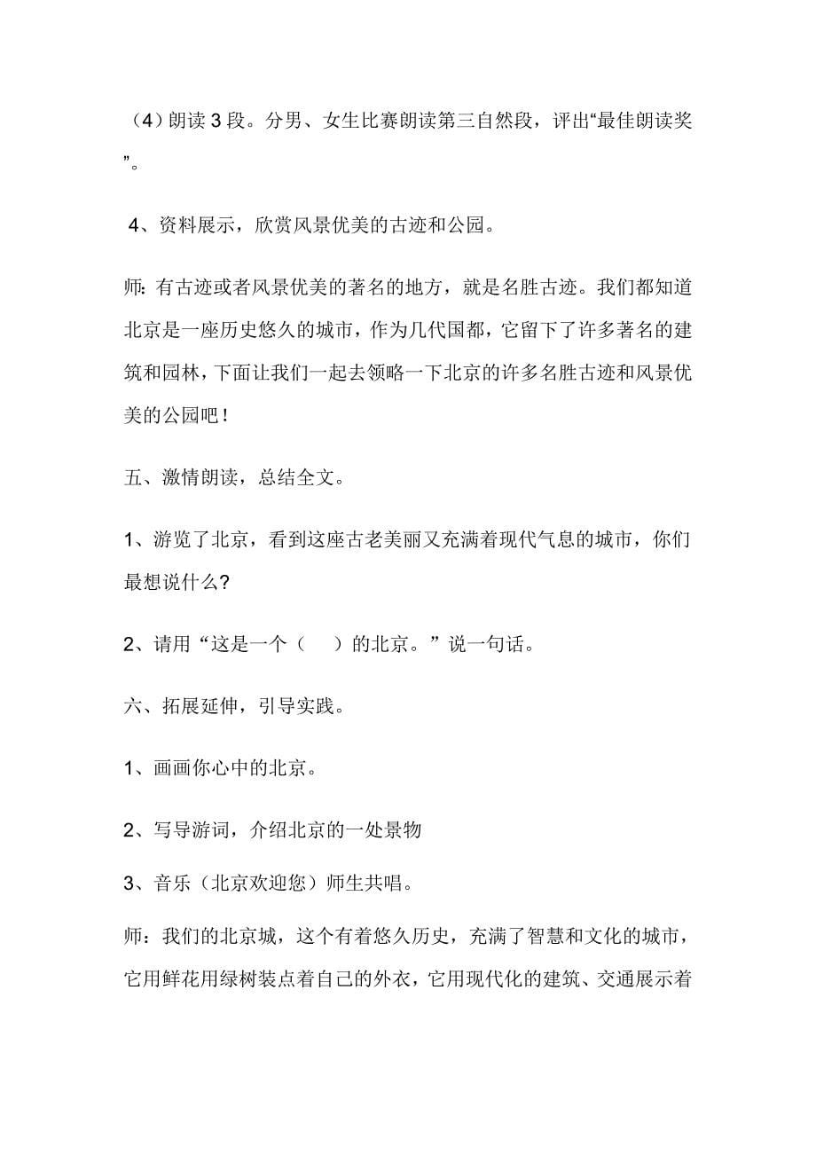人教版小学语文二年级下册《北京亮起来了》教学设计4_第5页