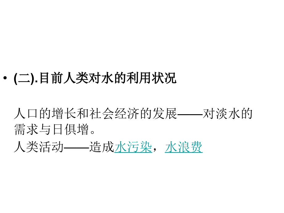 八年级地理上册：第三章第三节_中国的水资源_第4页