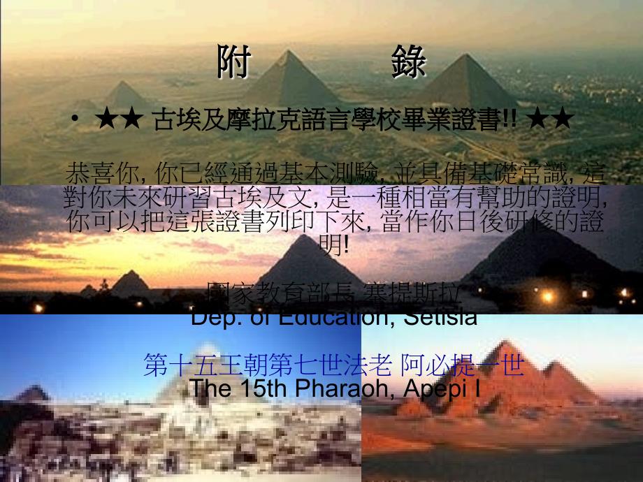 古埃及象形文字探险_第3页