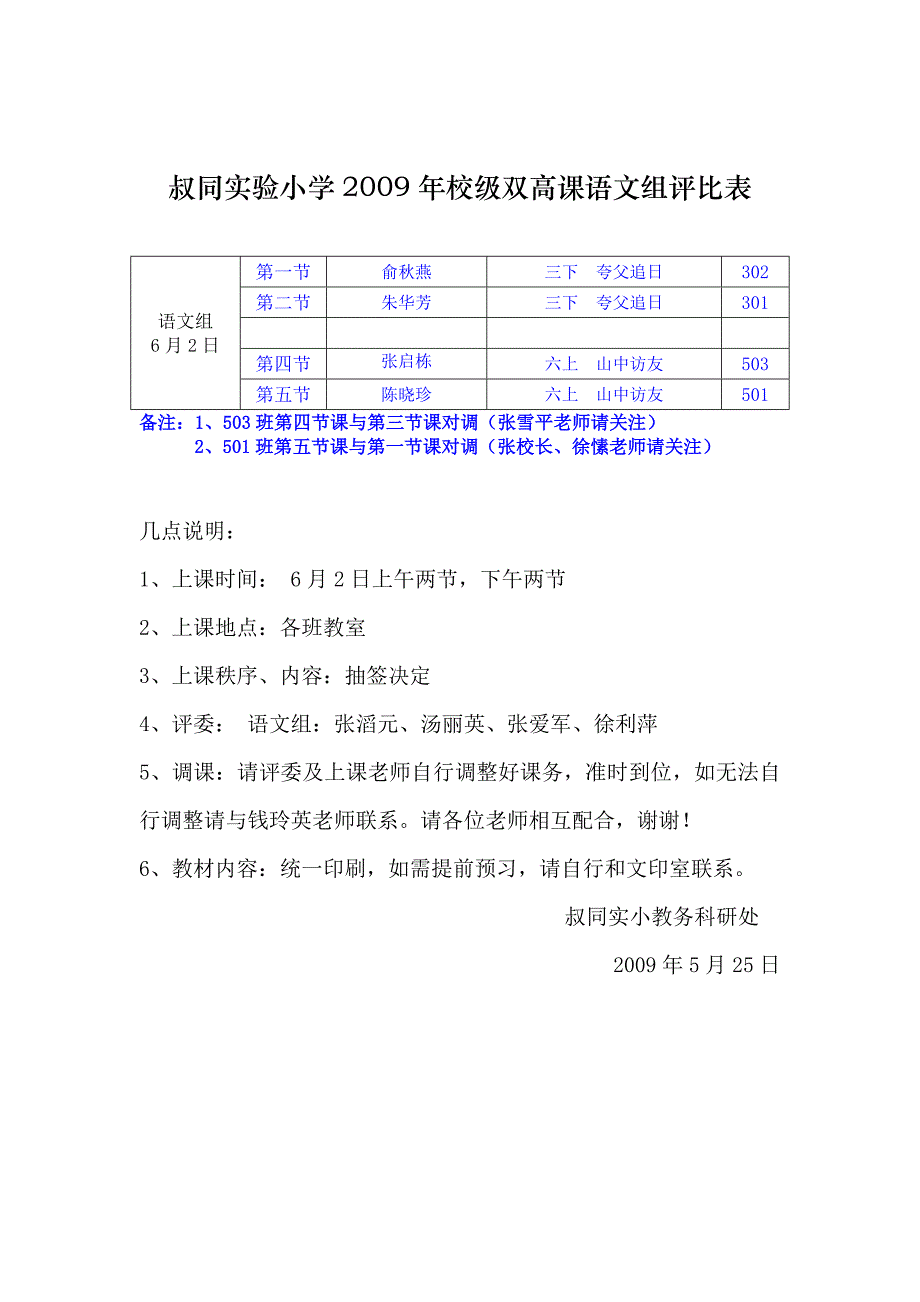 叔同实验小学2009年校级双高课语文组评比表_第2页