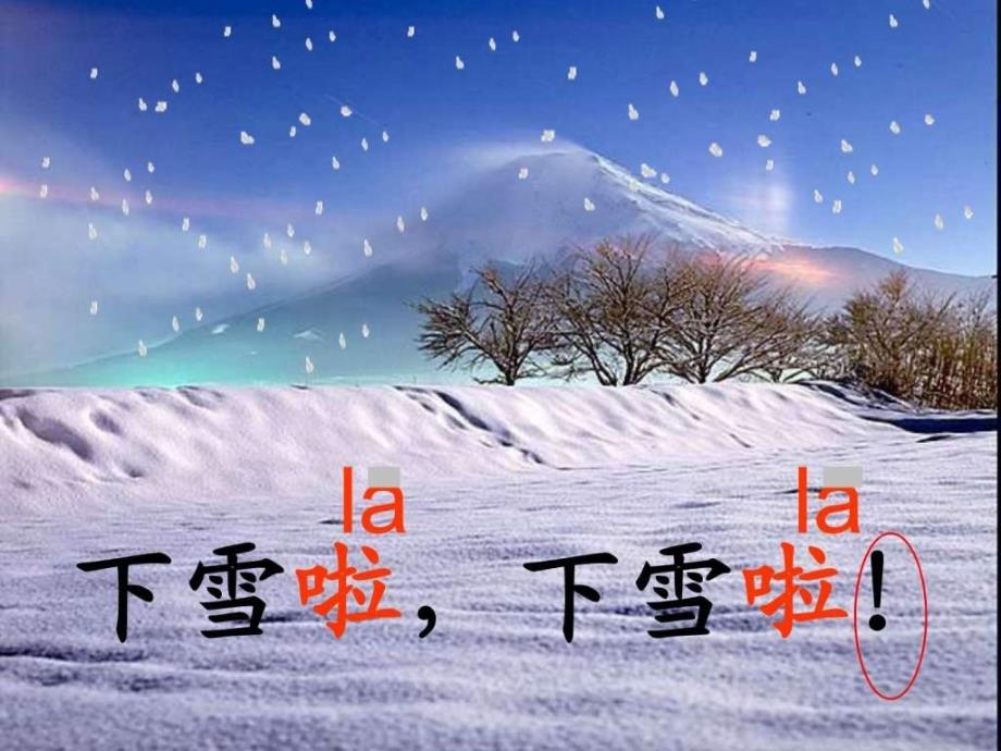 一年级语文上册雪地里的小画家课件人教新课标版_第1页