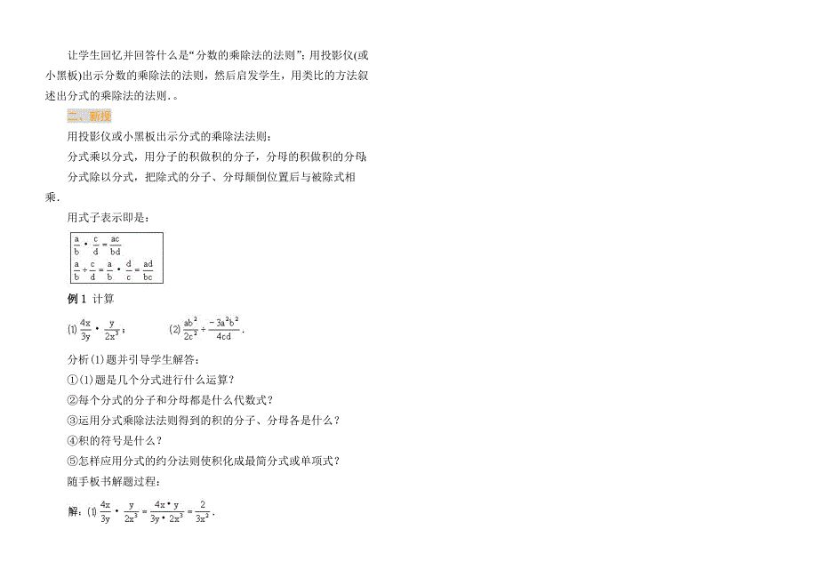 分式的乘除法(2)_第2页