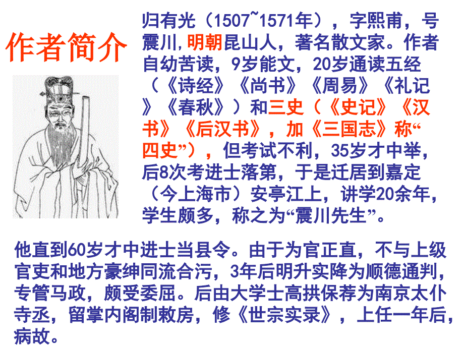 高一语文项脊轩志9_第3页