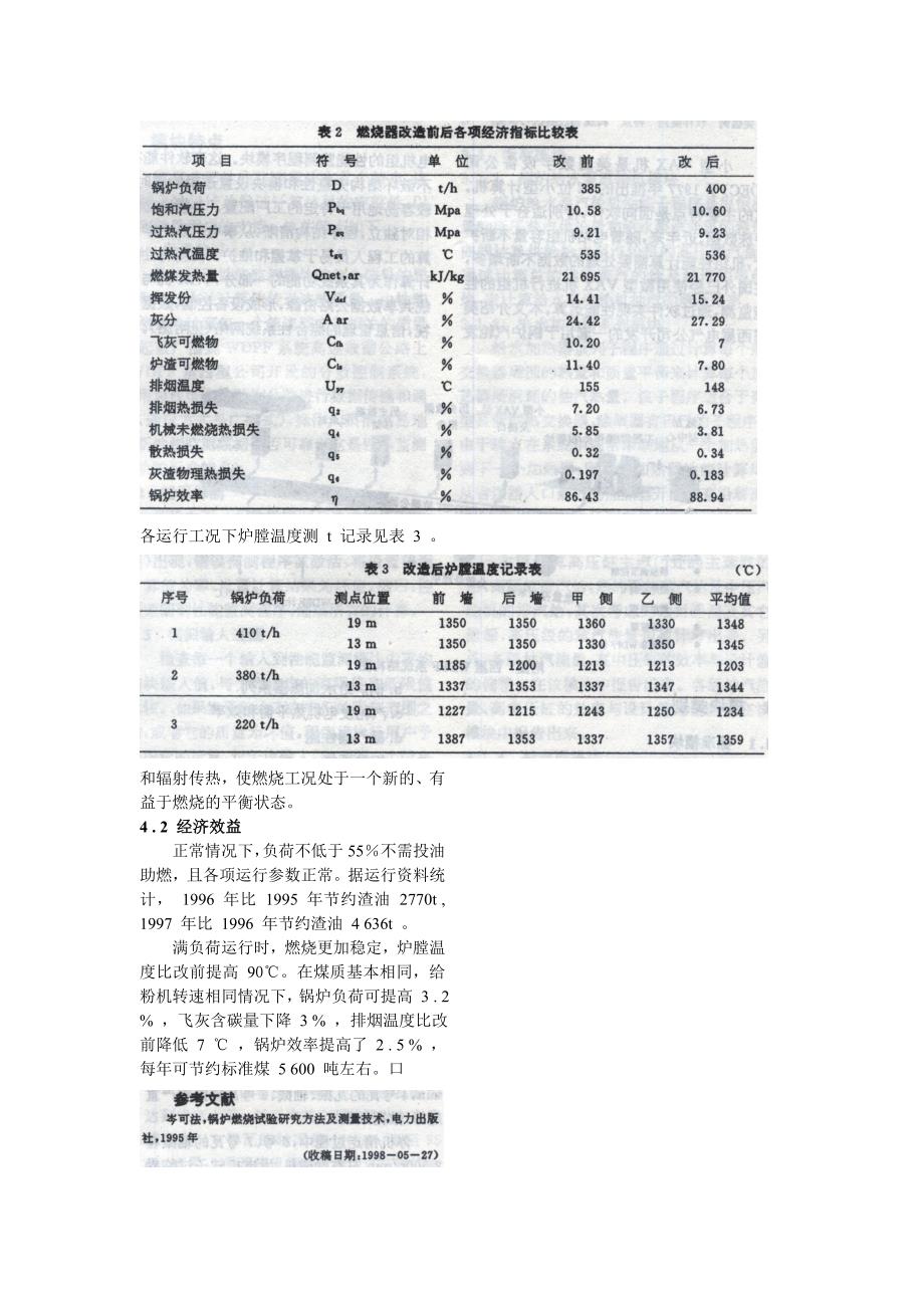 浓淡钝体燃烧器在hg410th锅炉上的应用_第4页