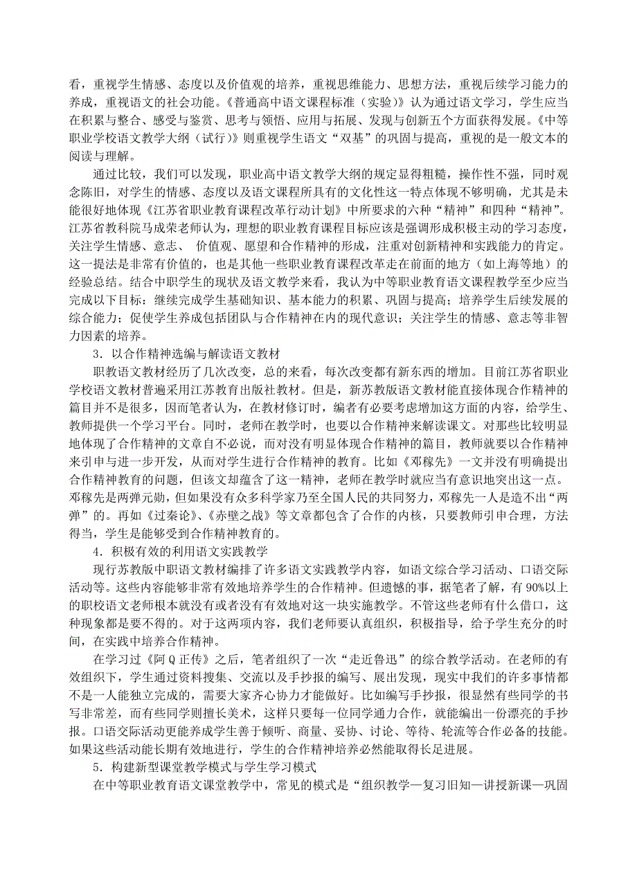 从学生合作意识培养的角度推进中职语文课改_第2页