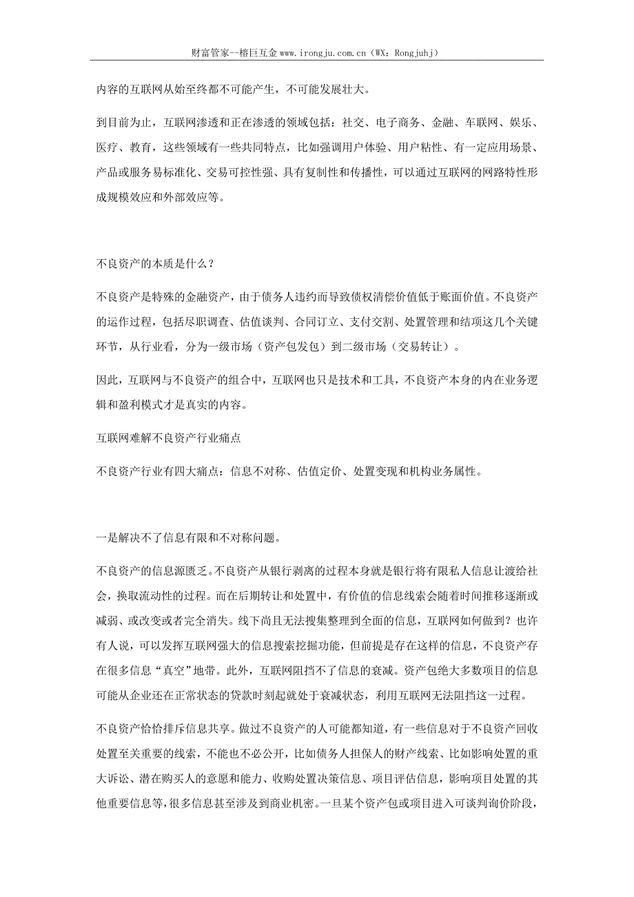 “不良资产+互联网”需要冷思考_第2页