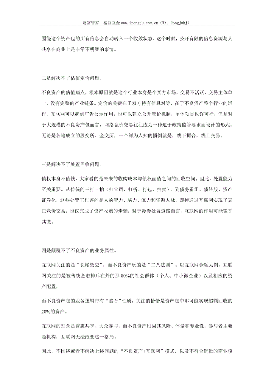 “不良资产+互联网”需要冷思考_第3页