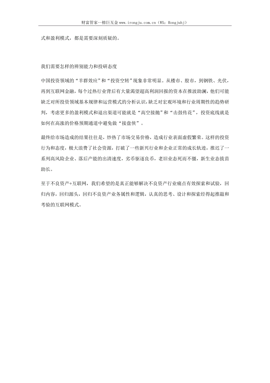 “不良资产+互联网”需要冷思考_第4页